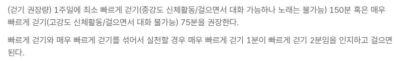 보건복지부 걷기 안내에서 중강도는 대화 가능·노래 불가능, 고강도는 대화 불가능으로 설명한 실제 화면 일부